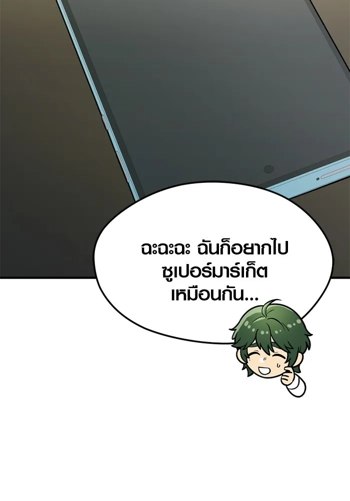 พลิกชะตาคว้าไอเทมระดับเทพ ตอนที่ 74 ทัศนศึกษา (2) รูปที่ 28