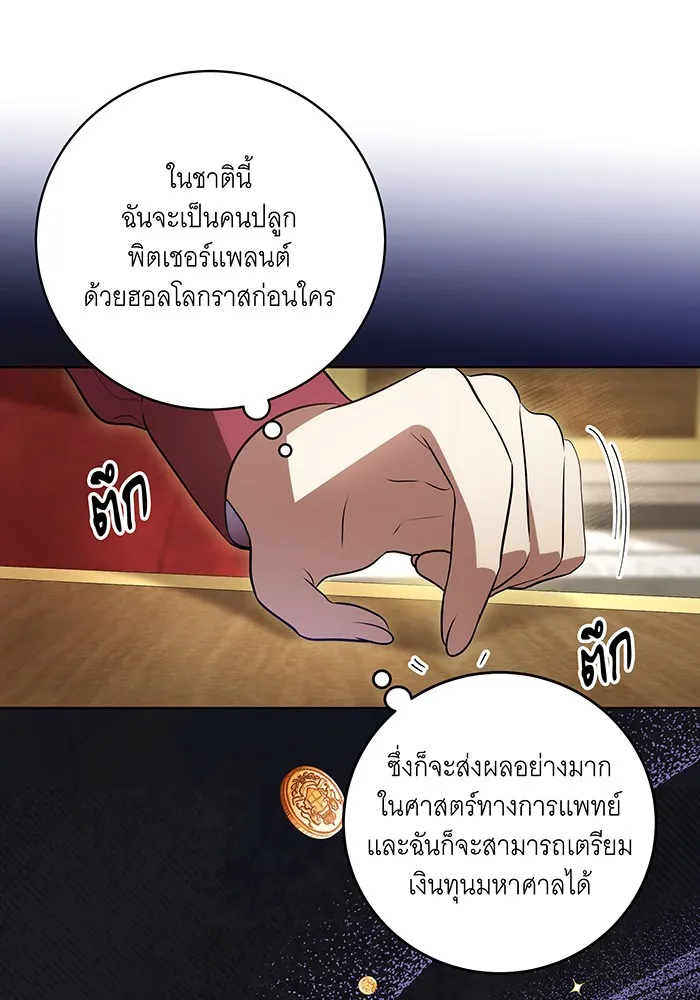 ทุกอย่างที่เสียไป ฉันขอทวงคืน ตอนที่ 33 รูปที่ 13