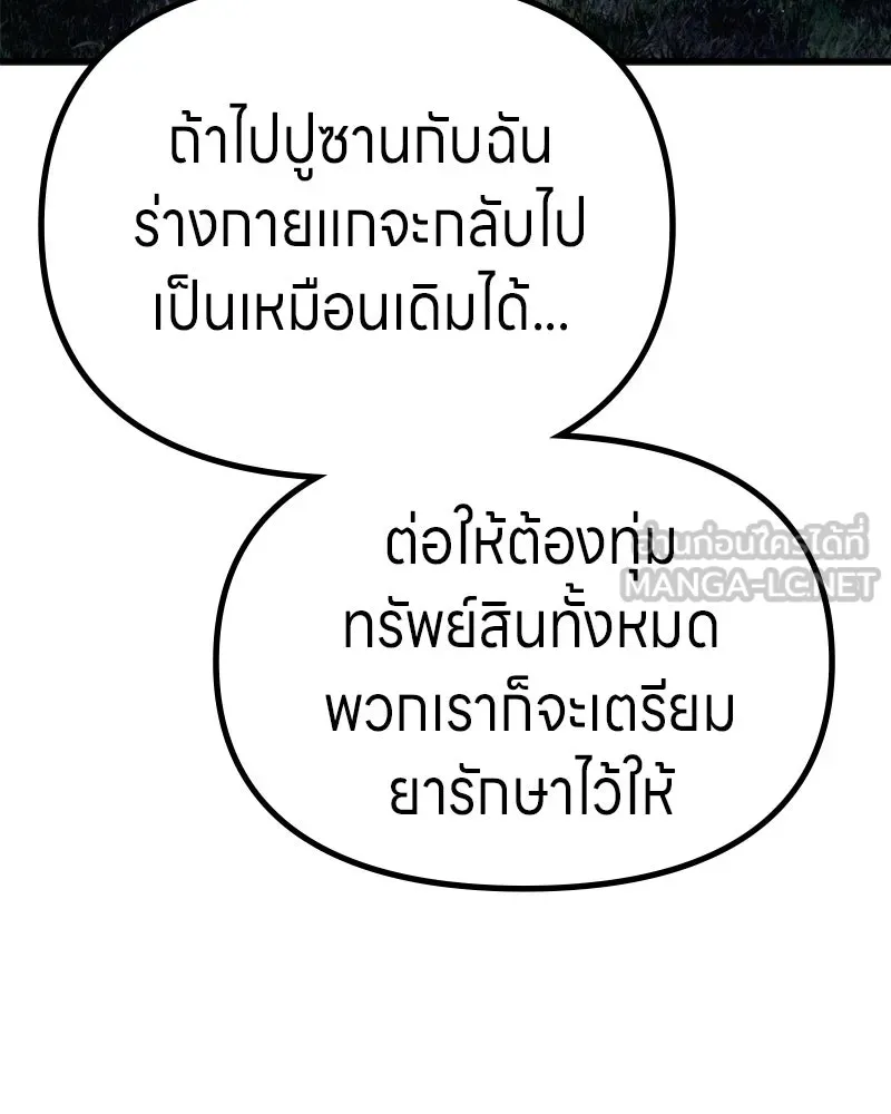 Zombie X Slasher ตอนที่ 67 รูปที่ 96