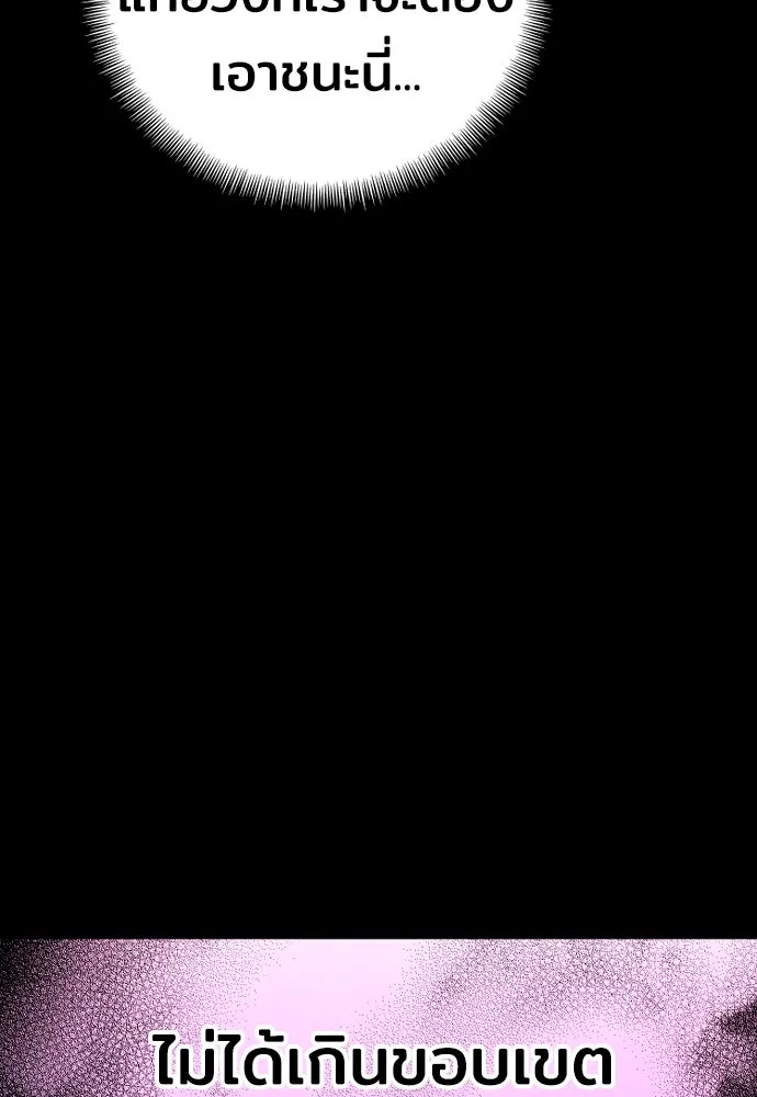 เส้นทางสู่เทพมาร ตอนที่ 52 รูปที่ 16