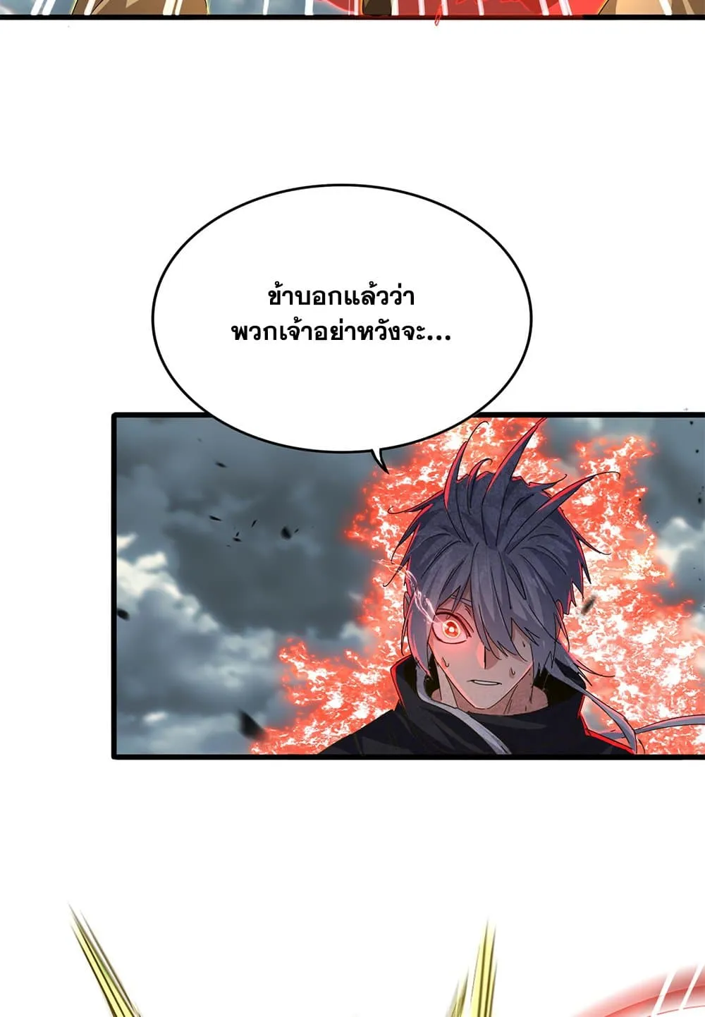 Magic Emperor ราชาจอมเวทย_ ตอนที่ ตอนที่ 798 รูปที่ 11
