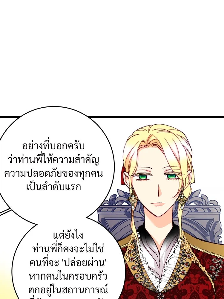 Bring the Love ตอนที่ 122 รูปที่ 88