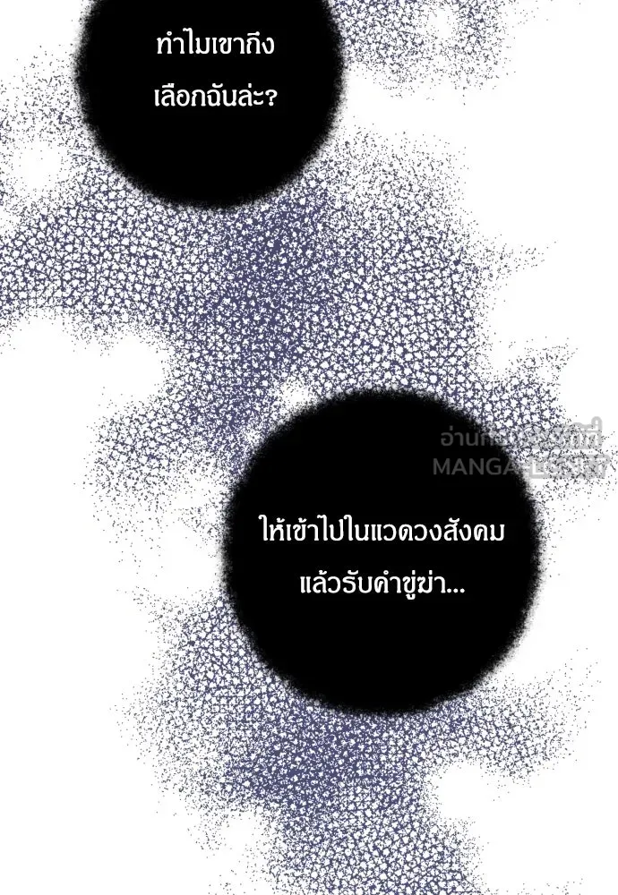 ฉันจะจีบท่านดยุกแดนเหนือ ตอนที่ 2 รูปที่ 54