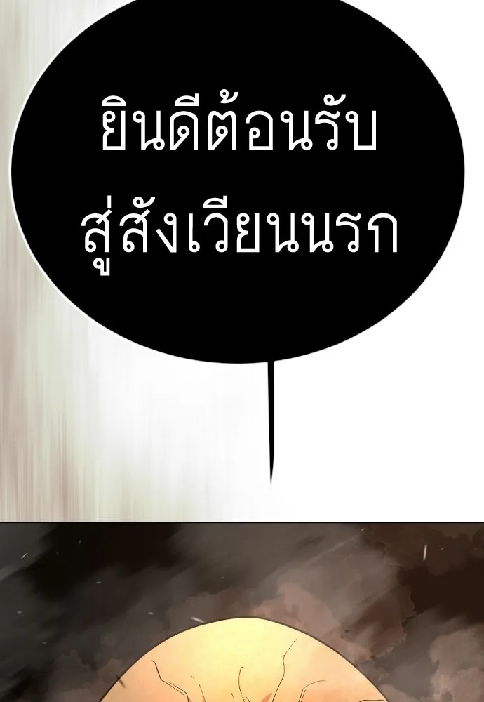 ยุคแห่งยอดมนุษย์ ตอนที่ 116 รูปที่ 52