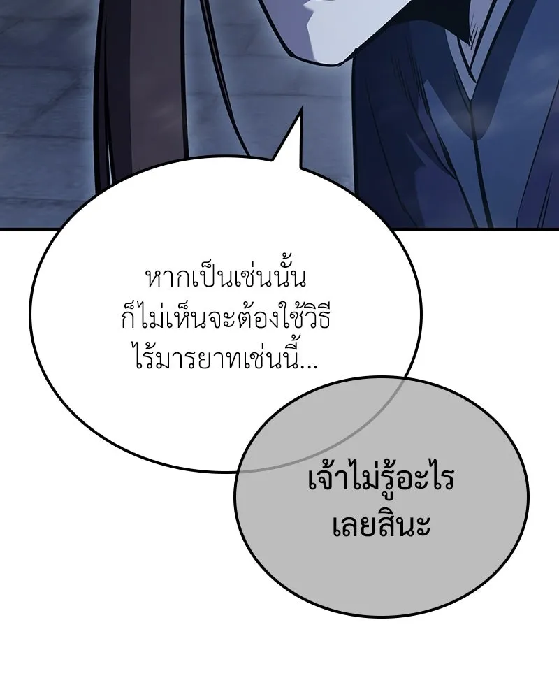 เกิดอีกทีเป็นว่าที่ประมุขลัทธิมาร ตอนที่ 143 รูปที่ 178