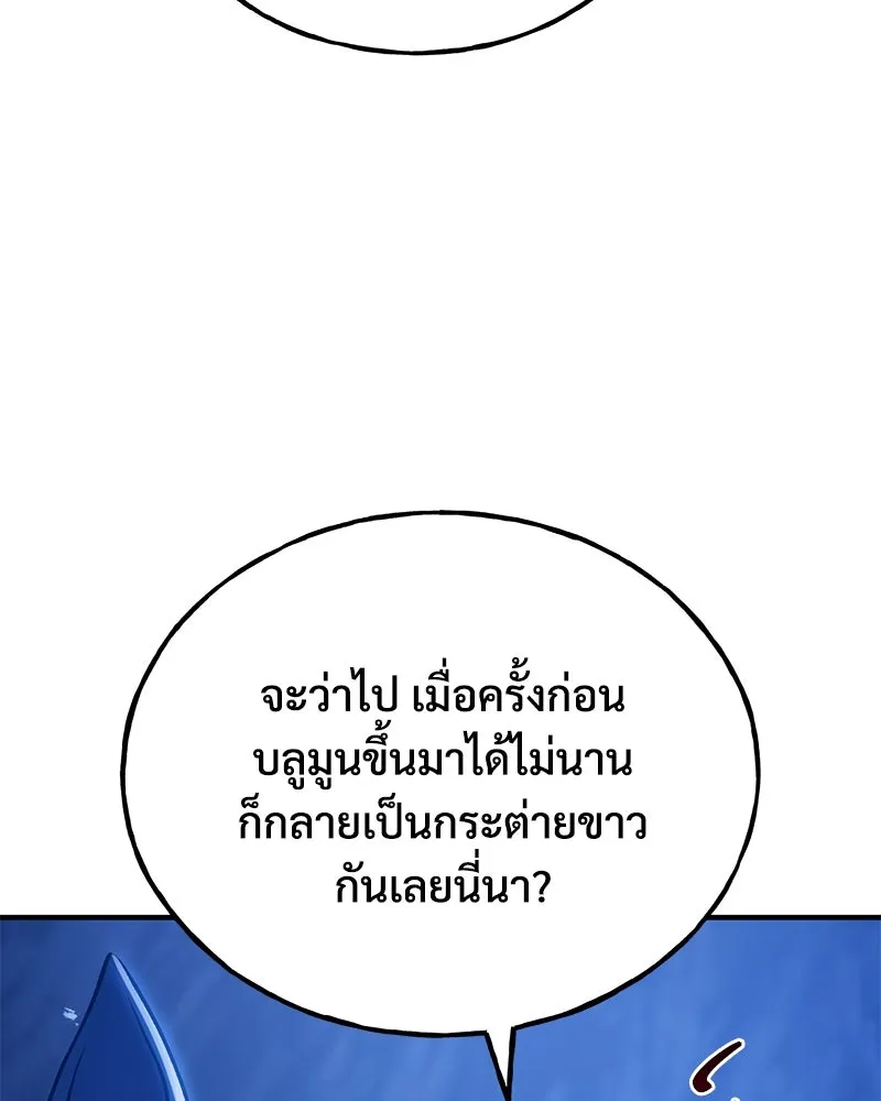 ปลูกผักพิชิตหอคอย ตอนที่ 55 รูปที่ 47