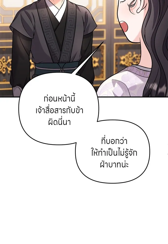 ข้าเนี่ยนะเป็นพระสนม ตอนที่ 59 ก้อนต๊อกโกรธแล้ว รูปที่ 82