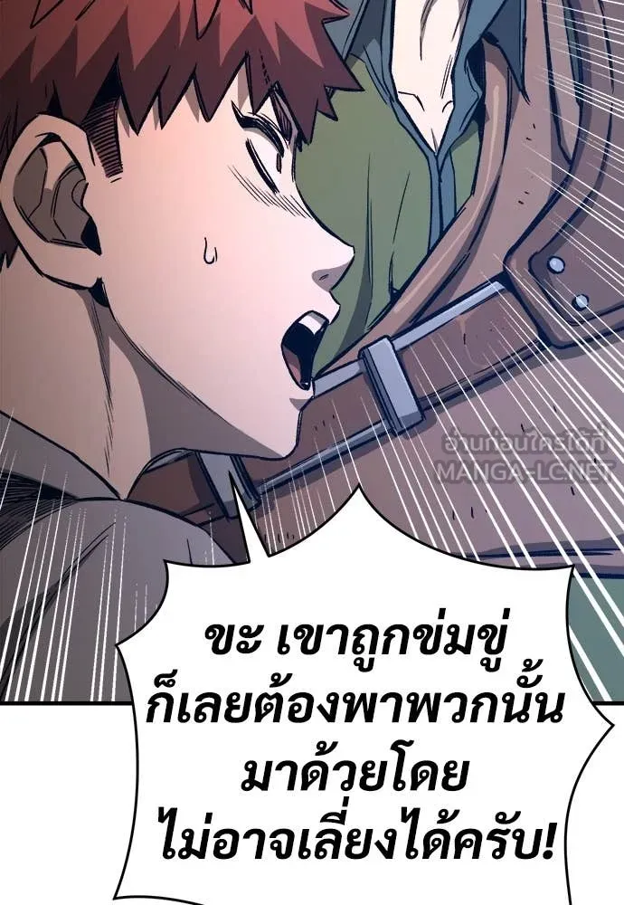 ผู้พิทักษ์เถื่อน ตอนที่ 19 รูปที่ 88