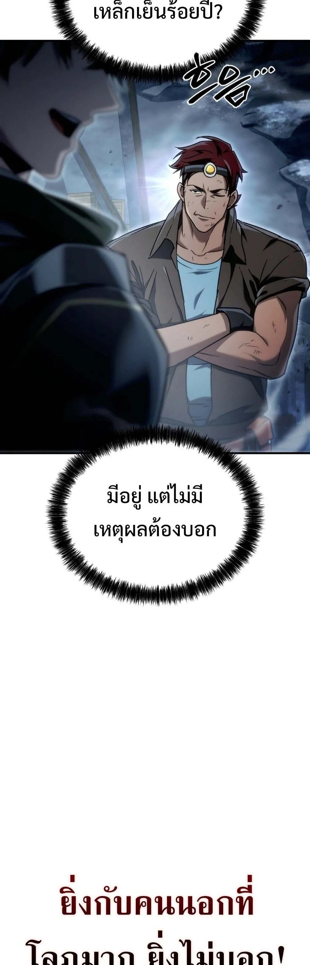 The Genius Blacksmith_s Game เกมเปล_ยนโลกของช_างต_เหล_กในตำนาน ตอนที่ ตอนที่ 24 รูปที่ 53