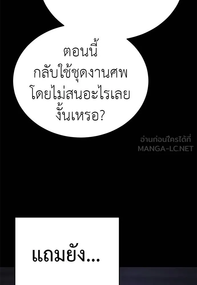 ยมราชลงทัณฑ์ ตอนที่ 66 รูปที่ 24