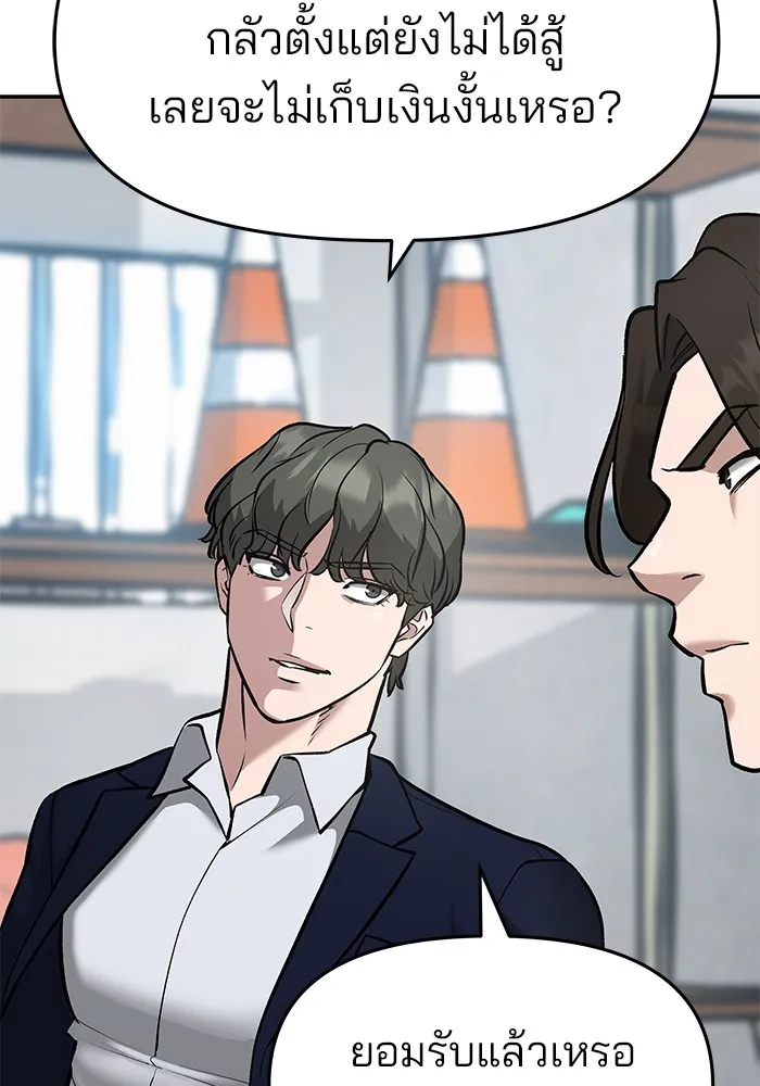 เลวฟาดเลว ตอนที่ 36 รูปที่ 86