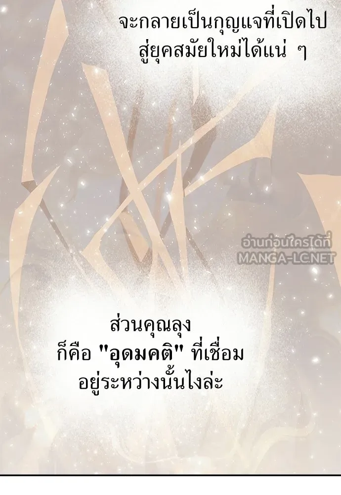 สารสุดท้ายจากโครงกระดูก ตอนที่ 38 รูปที่ 72