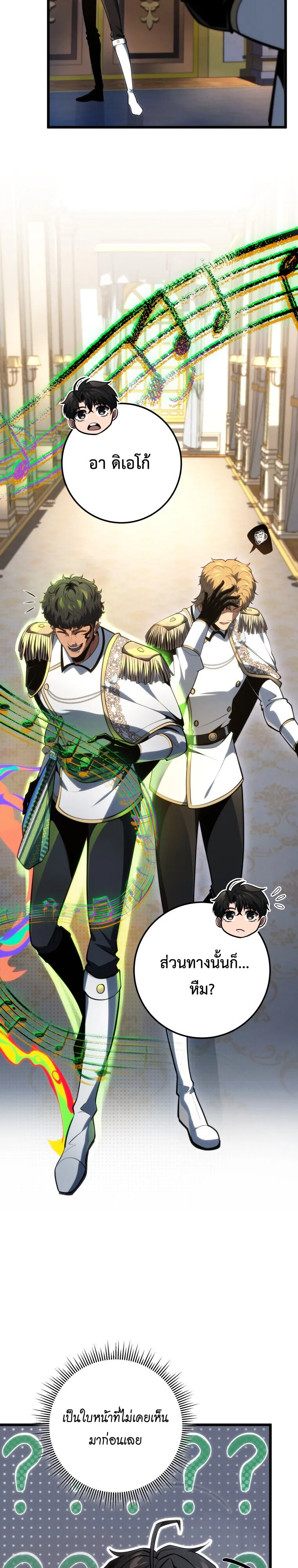 A Dragonslayer_s Peerless Regression ตอนที่ ตอนที่ 63 รูปที่ 31