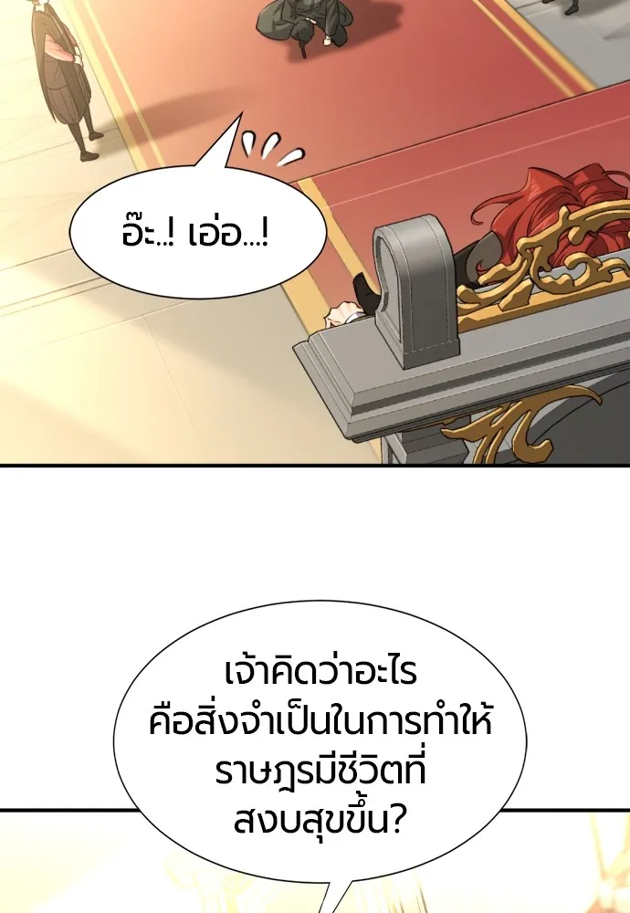 ยอดสถาปนิกผู้พิทักษ์อาณาจักร ตอนที่ 99 รูปที่ 88