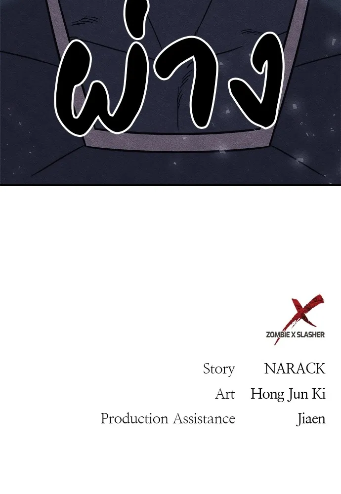 Zombie X Slasher ตอนที่ 19 รูปที่ 173