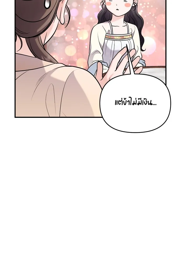 ข้าเนี่ยนะเป็นพระสนม ตอนที่ 17 พี่น้องตระกูลช็อน รูปที่ 95