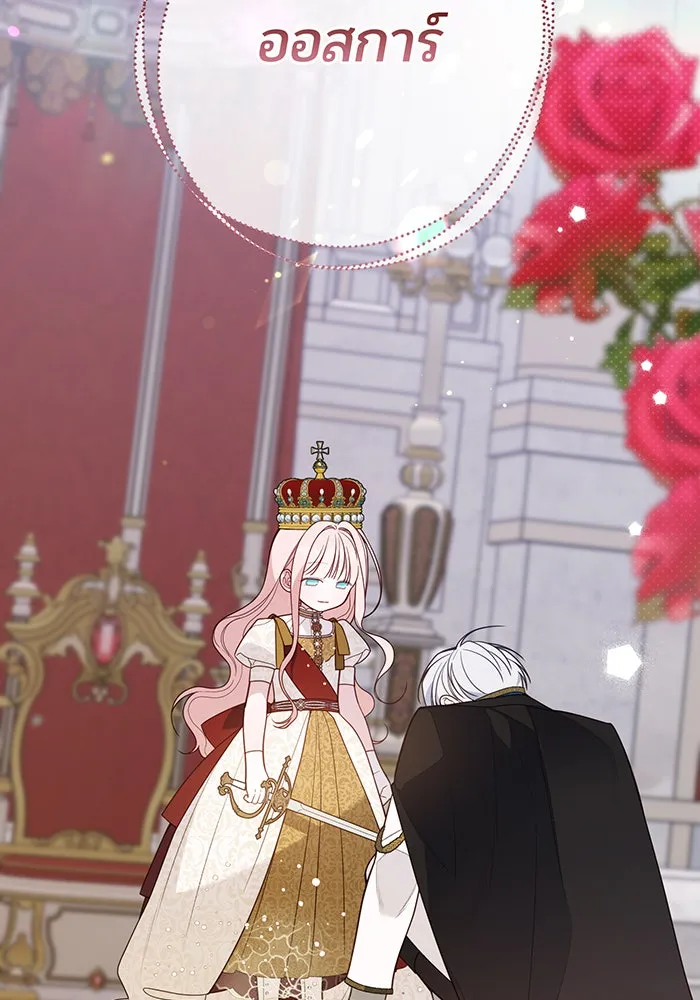 หนูน้อยทรราช ตอนที่ 75 รูปที่ 95