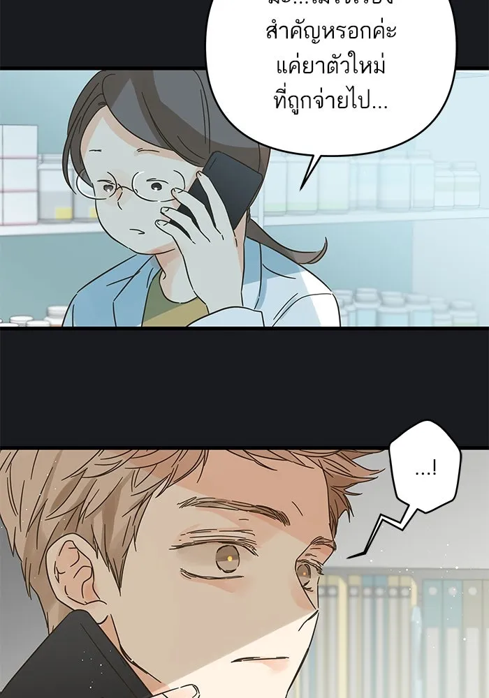 ฉันมันร้าย หรือเพราะโลกไม่น่ารัก ตอนที่ 169 รูปที่ 98