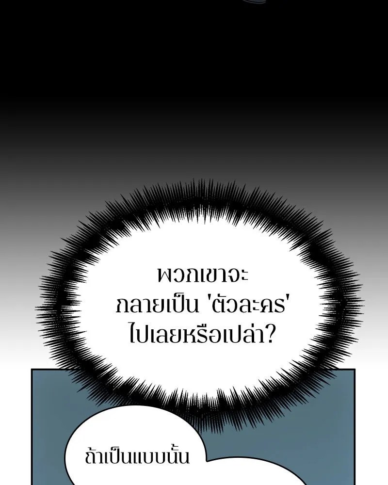 Omniscient Reader อ่านชะตาวันสิ้นโลก ตอนที่ 13  สมรภูมิราชันย์ (3) รูปที่ 5