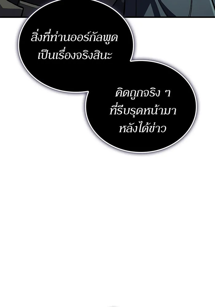 เกิดใหม่พร้อมพลังแห่งราชัน ตอนที่ 132 รูปที่ 152