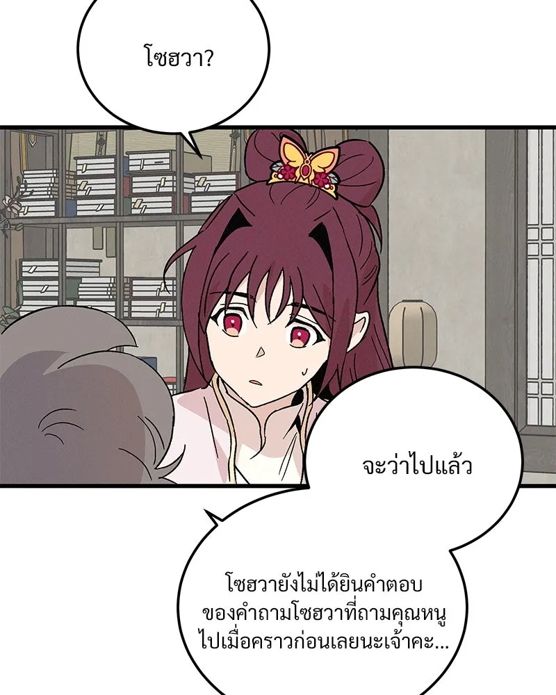 ข้าต้องไม่ใช่พระชายา ตอนที่ 67 รูปที่ 80