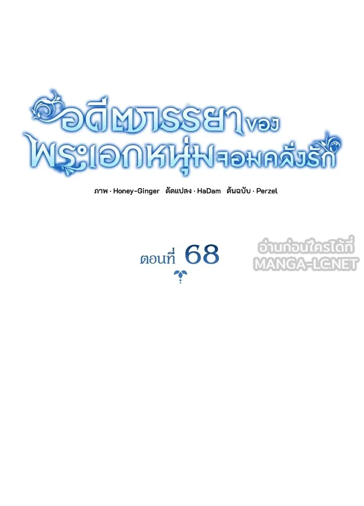 อดีตภรรยาของพระเอกหนุ่มจอมคลั่งรัก ตอนที่ 68 รูปที่ 27