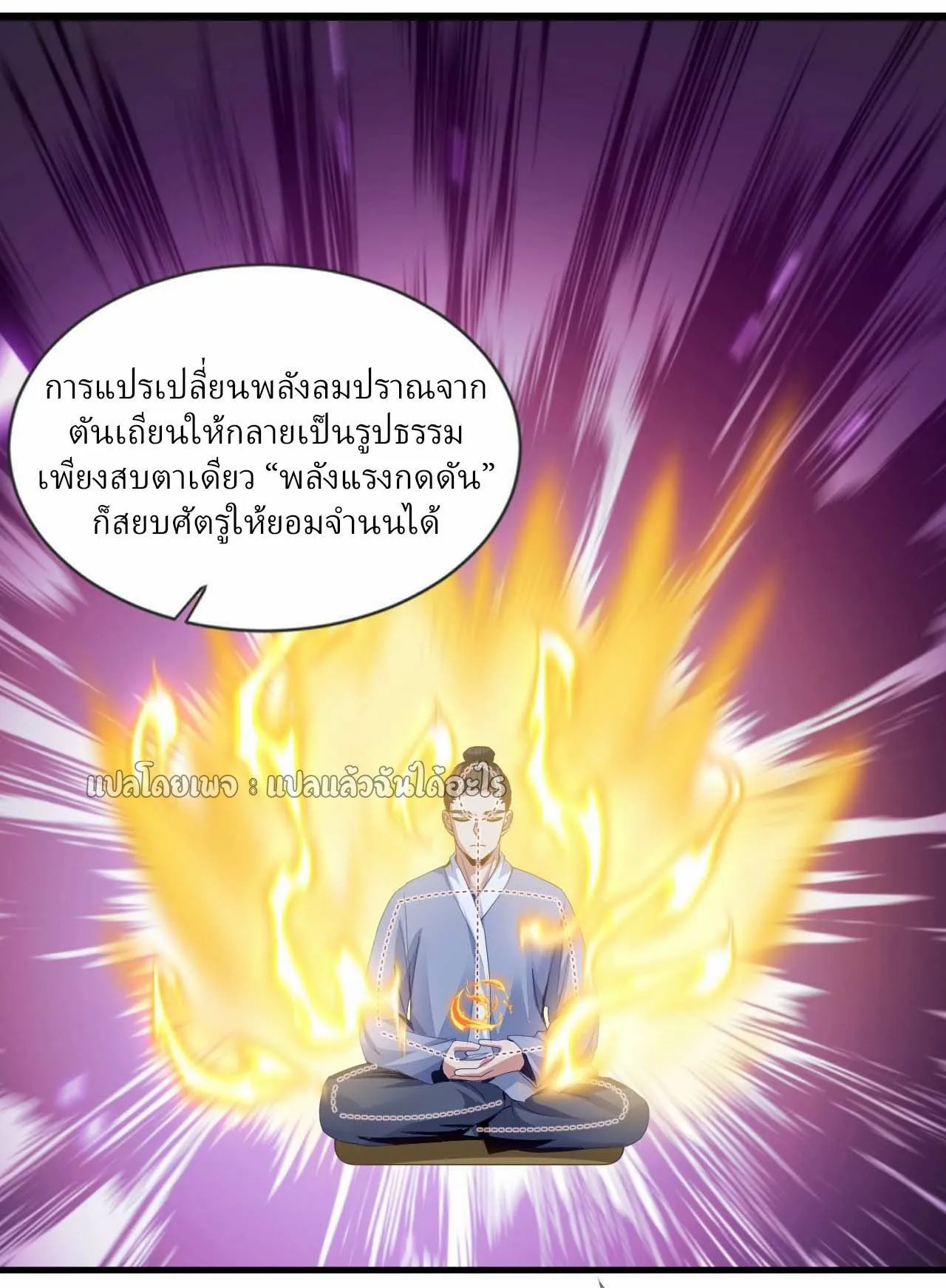 Chu Chen_ The Trash Son-in-Law ตอนที่ ตอนที่ 144 รูปที่ 15