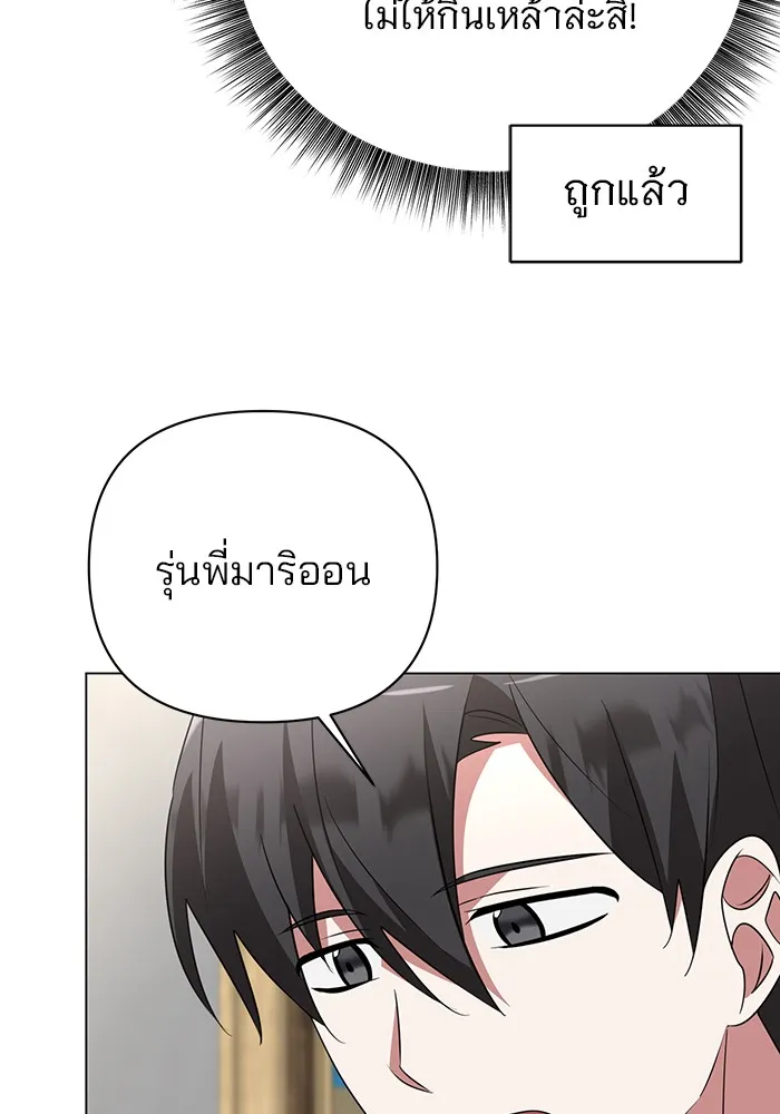 อะคาเดมีนี้เห็นทีจะเจ๊ง ตอนที่ 27 รูปที่ 49