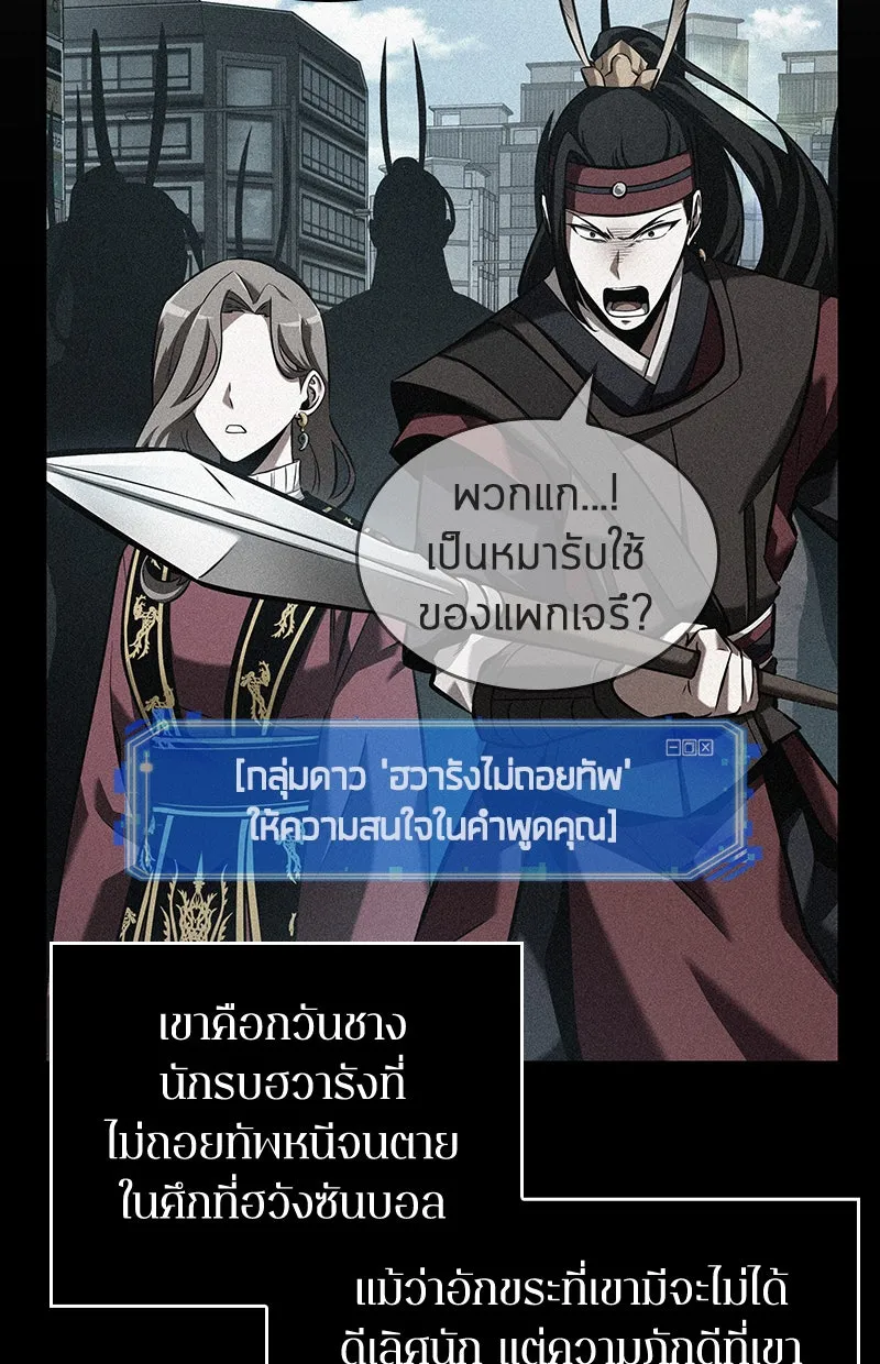 Omniscient Reader อ่านชะตาวันสิ้นโลก ตอนที่ 13  สมรภูมิราชันย์ (2) รูปที่ 124