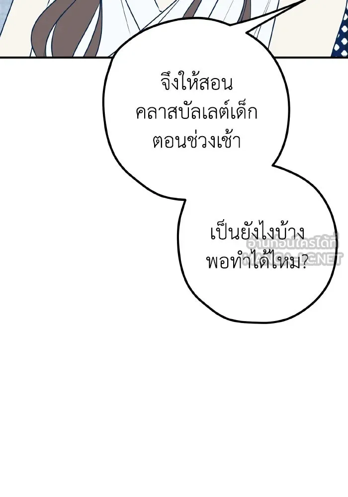 รักนี้ไม่มีรีไซเคิล ตอนที่ 93 รูปที่ 93