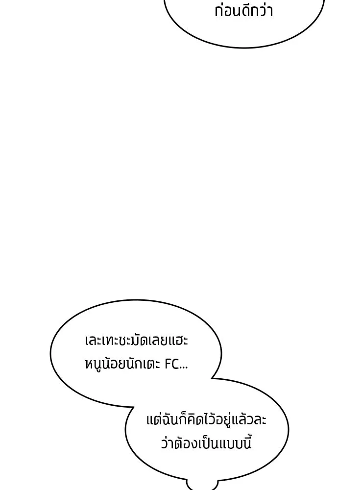 นักเตะแข้งสวรรค์ ตอนที่ 10 รูปที่ 43