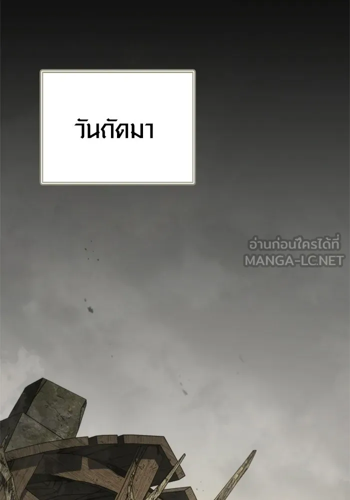 เอาชีวิตรอดในเกมฉบับคนเถื่อน ตอนที่ 133 พรและส่วนแบ่ง รูปที่ 96