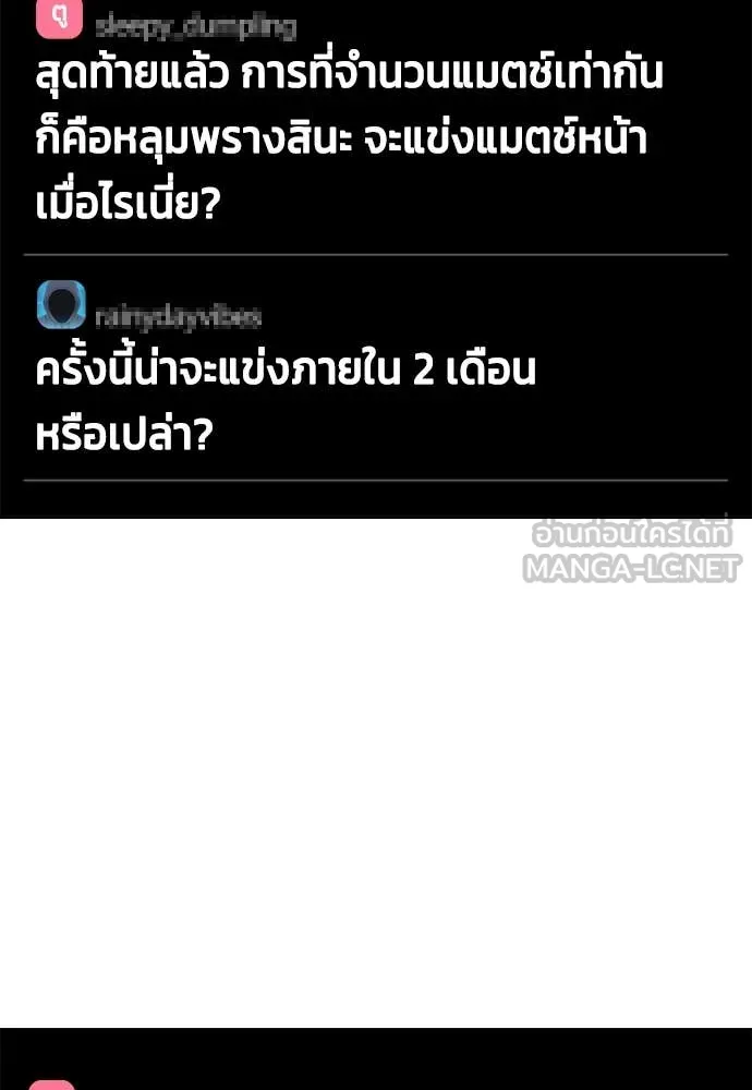 หมาหัวเน่า ตอนที่ 137 รูปที่ 177