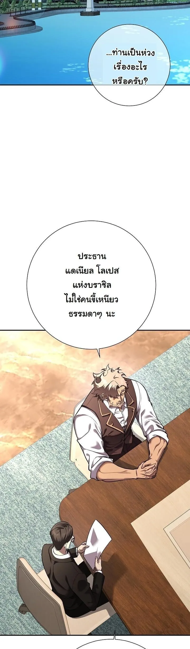 The Sword God from a Ruined World เทพดาบผ_รอดจากโลกท_ล_มสลาย ตอนที่ ตอนที่ 40 รูปที่ 10