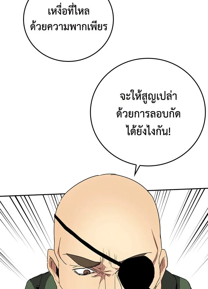 นักเลงกระจอกย้อนเวลามาทวงแค้น ตอนที่ 42 รูปที่ 53