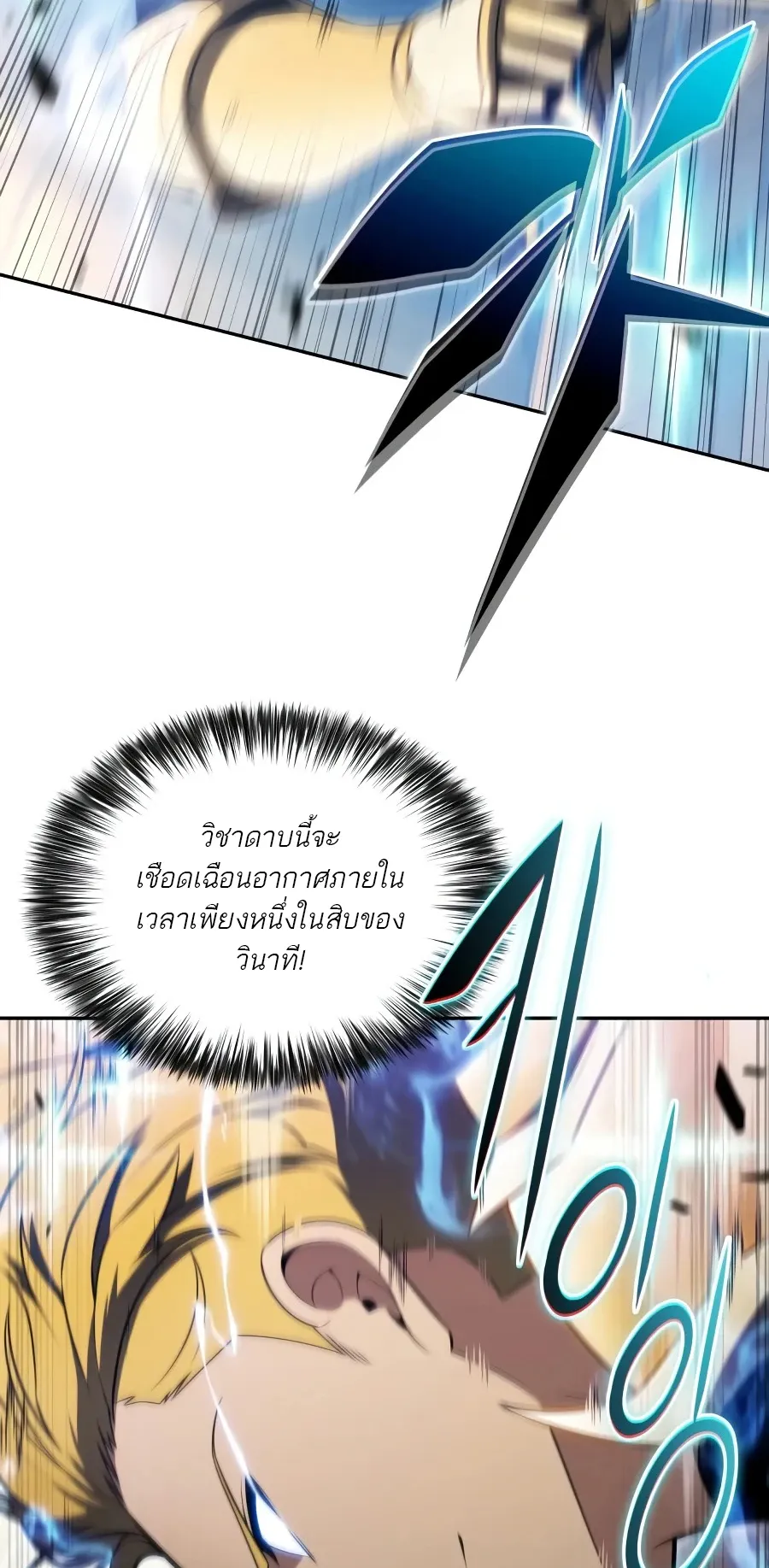 The Regressed Son of a Duke is an Assassin ตอนที่ ตอนที่ 124 รูปที่ 70