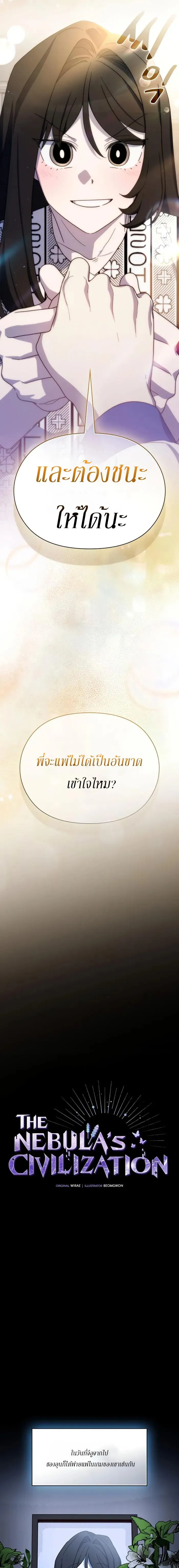 The Nebula_s Civilization ตอนที่ ตอนที่ 116 รูปที่ 11