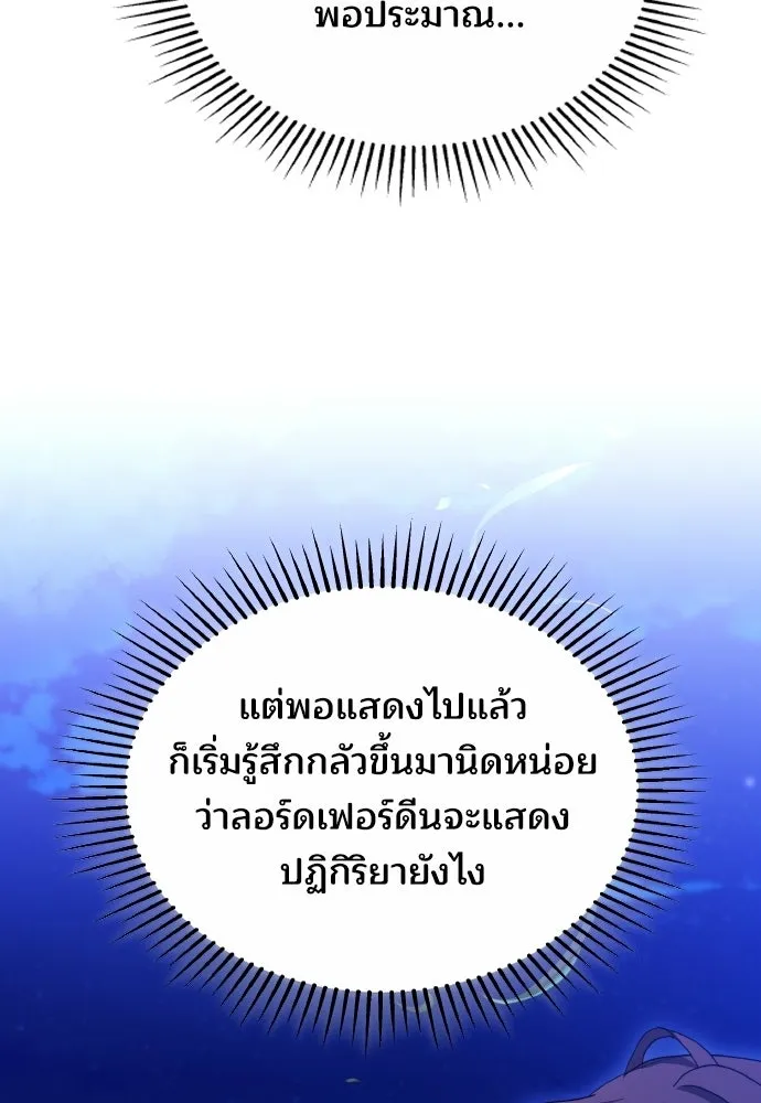 เหตุผลที่นางร้ายจับดาบ ตอนที่ 27 รูปที่ 107