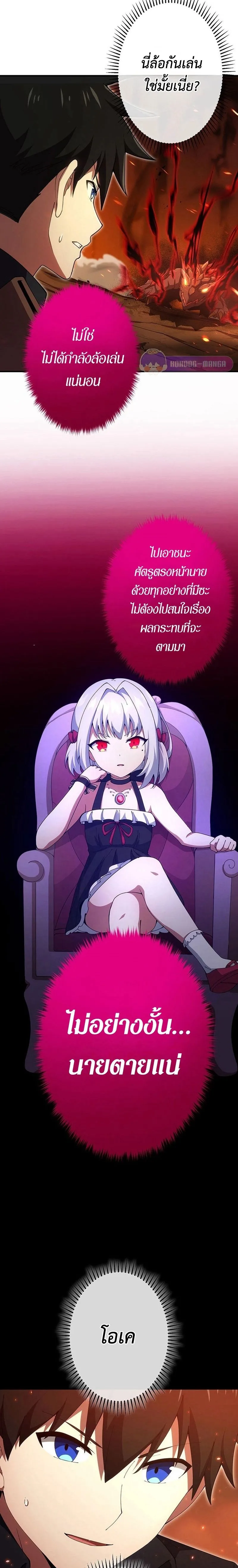 The God-Slaying Copycat ตอนที่ ตอนที่ 20 รูปที่ 3