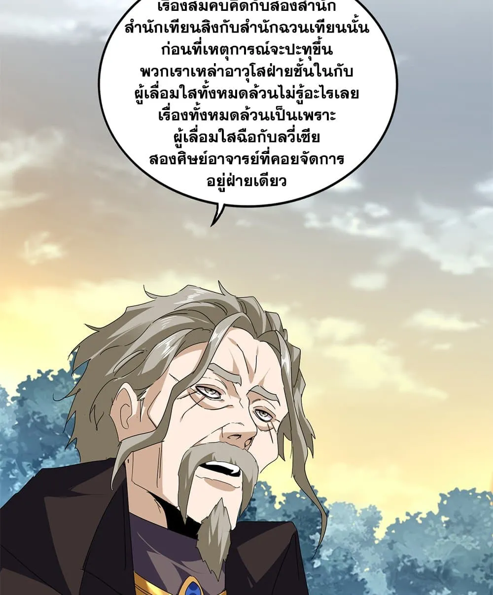 Magic Emperor ราชาจอมเวทย_ ตอนที่ ตอนที่ 808 รูปที่ 42