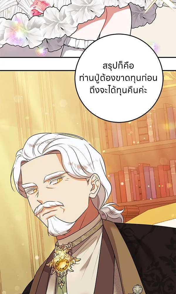 ครอบครัวผิดแผน ตอนที่ 8 รูปที่ 2
