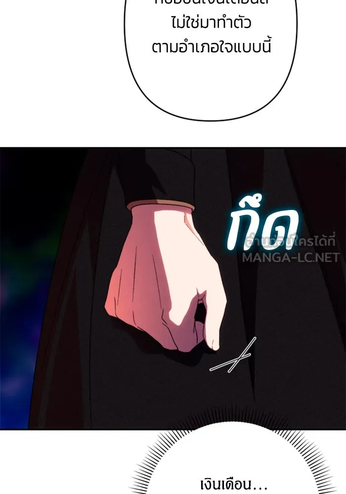 ฉันจะจีบท่านดยุกแดนเหนือ ตอนที่ 77 รูปที่ 126