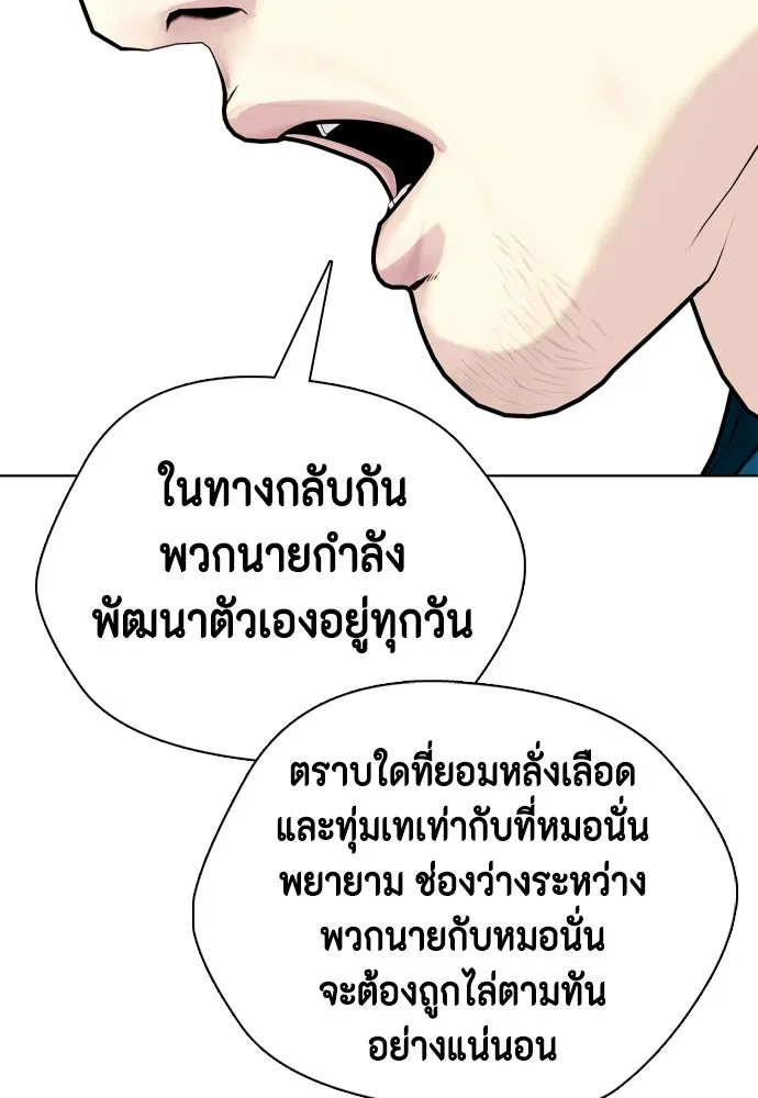 หมาหัวเน่าเก๋าเกินไป ตอนที่ 175 รูปที่ 95