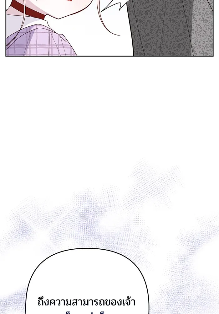 หนูน้อยทรราช ตอนที่ 86 รูปที่ 94