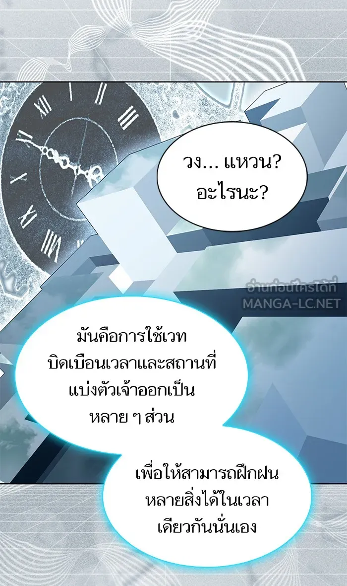 ผู้เล่นขั้นเทพแห่งหอคอยฝึกสอน ตอนที่ 119 รูปที่ 30