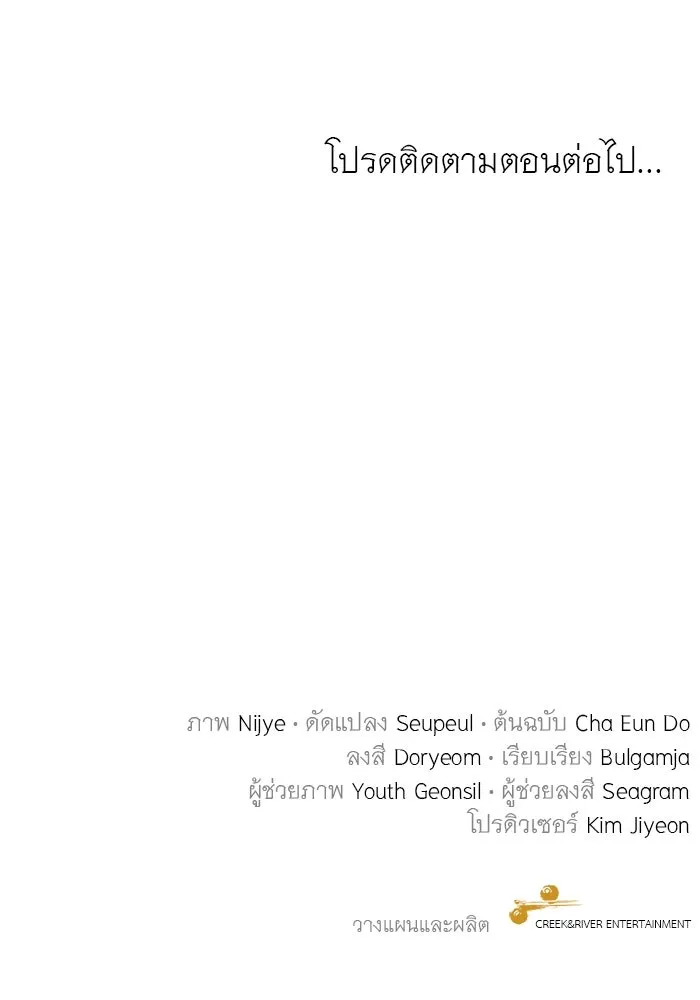 ครอบครัวพรรค์นั้น ฉันไม่มีวันกลับไป ตอนที่ 33 รูปที่ 97