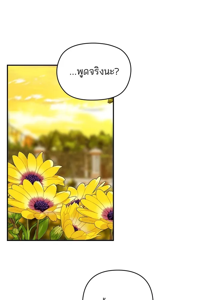 บุตรสาวของดยุกปีศาจ ตอนที่ 105 รูปที่ 74