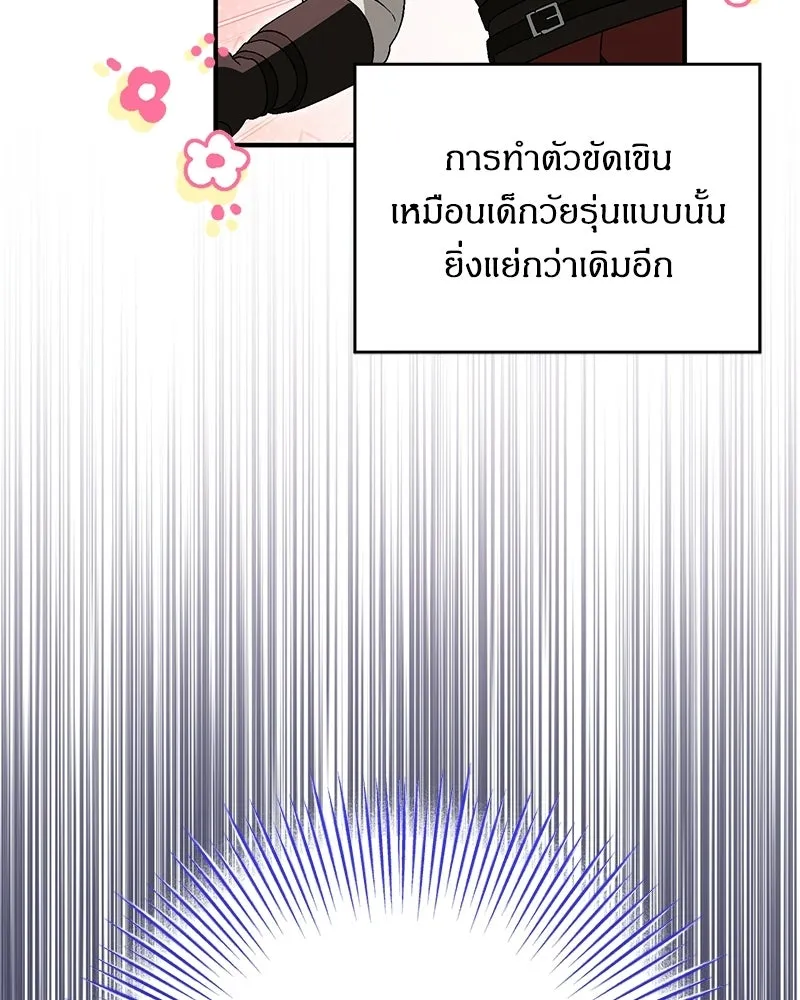จุ๊บรัก คุณหมาป่า ตอนที่ 34 รูปที่ 103