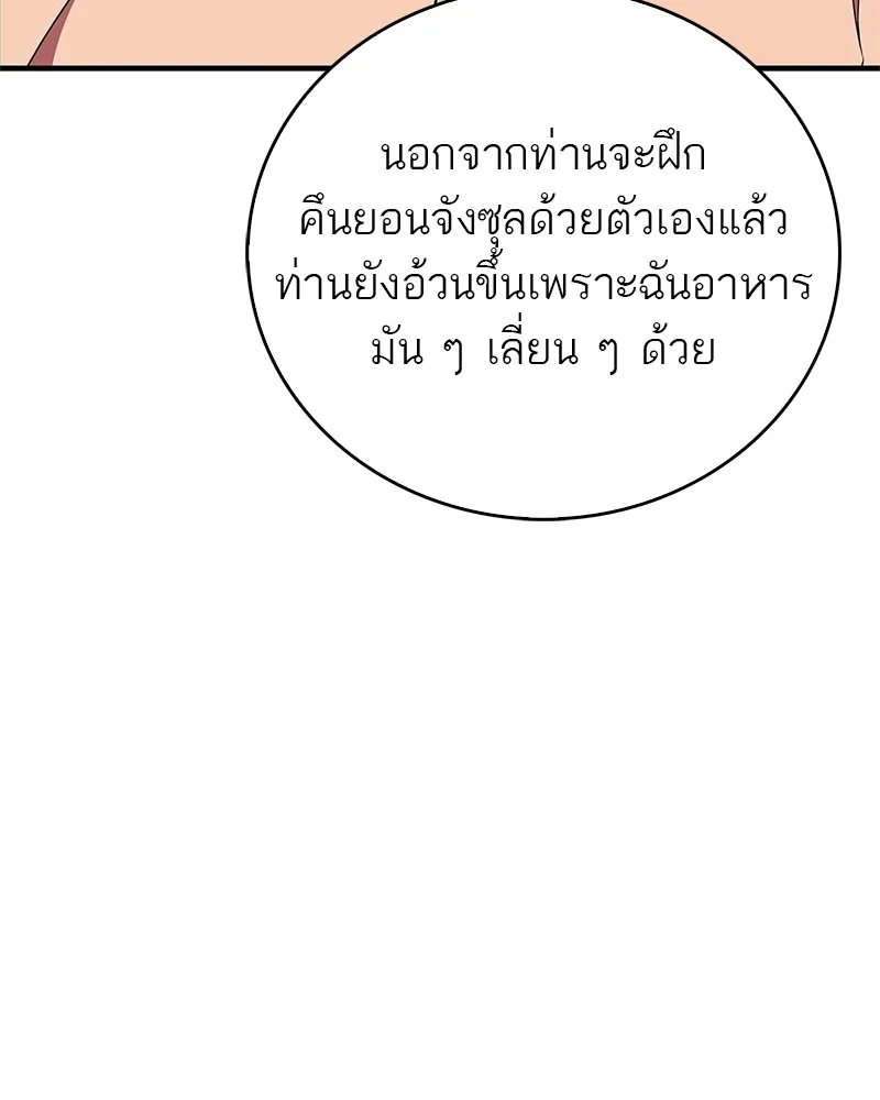 สุดยอดเทรนเนอร์แห่งยุทธภพ ตอนที่ 54 ข้ารักษาสัญญานั้นได้แล้วเจ้าค่ รูปที่ 74