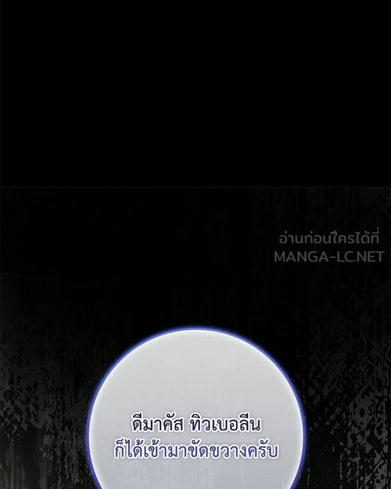 ดัชเชสเชลย ตอนที่ 50 รูปที่ 111